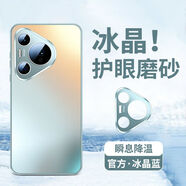 浩酷適用華為Pura70Pro手機(jī)殼帶鏡頭膜全包防摔Pura70磨砂玻璃 【冰晶藍(lán)】冰感散熱丨帶鏡頭膜丨磨砂抗紋 華為 Pura 70 Pro
