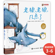 老狼，老狼，幾點(diǎn)了 小猛犸童書(精裝)