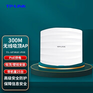 TP-LINK 吸頂式ap面板百兆千兆單頻雙頻酒店企業(yè)商用別墅wifi覆蓋大功率 TL-AP302C-POE 單頻300