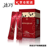 冰巧【官方授權】冰巧凍干粉面膜冰巧熬夜涂抹式免洗睡眠面膜