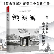 【包郵】散文隨筆書(shū)信此時(shí)眾生歲月慈悲生命大美書(shū)向著美好奔跑你的光影我的流年風(fēng)景這邊獨(dú)好暖愛(ài) 鵝鵝鵝 張二冬的書(shū) 借山而居/山居七年