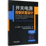 開(kāi)關(guān)電源控制環(huán)路設(shè)計(jì) Christophe Basso 開(kāi)關(guān)電源書(shū)籍 設(shè)計(jì)基礎(chǔ)維修入門(mén) 電源工程師電力電子技術(shù)電力電氣