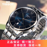 天梭（TISSOT）【二手95新】天梭(TISSOT)杜魯爾系列42mm自動(dòng)機械男士腕表瑞士手表二手鐘表回收鑒定寄賣(mài) 藍面-鋼帶T099.407.11.048.00