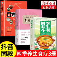 【正版書(shū)籍】全3冊 四季養生+百病食療+食物是藥 【全3冊】四季養生+百病食療+食物是藥 無(wú)規格