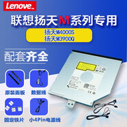 聯(lián)想（Lenovo） 啟天臺(tái)式機(jī)光驅(qū)主機(jī)M415 M420 M425 DVD/CD RW內(nèi)置刻錄機(jī)光驅(qū) 聯(lián)想揚(yáng)天M4000S內(nèi)置CD/DVD刻錄光驅(qū)