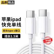 ZNNCO 適用蘋(píng)果ipad pro平板充電器充電頭2021/2020充電線(xiàn)air4/air5/mini6快充套裝雙Type-C數據線(xiàn)通用 雙Type-C單線(xiàn)1.5米 全國聯(lián)保 放心選購