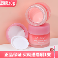 兰芝(LANEIGE)唇膜唇部精华莓果味滋润唇膏补水保湿修护去角质睡眠唇膜秋冬女 莓果味唇膜20g