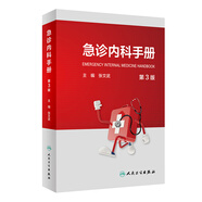 急診內(nèi)科手冊（第3版）
