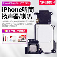 元里方 蘋果7聽筒喇叭8揚聲器適用iphone 6 6s plus 6p 7p 8p手機外放 適用蘋果6s Plus【配聽筒網(wǎng)】聽筒