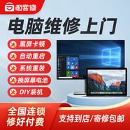 【電腦維修上門服務(wù)】臺(tái)式機(jī)筆記本換屏電池黑屏藍(lán)屏重啟卡不開機(jī) 臺(tái)式機(jī)維修預(yù)付款（未上門可退）