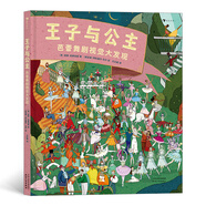 浪花朵朵童書(shū)正版 王子與公主 芭蕾舞劇視覺(jué)大發(fā)現 10部經(jīng)典芭蕾舞劇的精彩故事欣賞人文經(jīng)典培養孩子 后浪