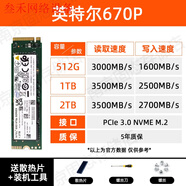 英特爾（Intel）/英特爾 670P 512G 1TB 2TM.2 2280PCIENVME 固態(tài)硬盤(pán)筆記本 英特爾670P【國行5年聯(lián)?！?1TB