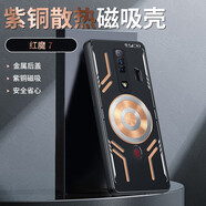 霸王風(fēng) 紅魔7手機(jī)殼紅魔7pro保護(hù)套7s紫銅7spro金屬磁吸散熱器降溫高端個(gè)性全包防摔散熱殼 紅魔7【機(jī)甲黑】