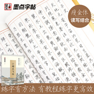墨點(diǎn)字帖 靈飛經(jīng)小楷字帖硬筆楷書(shū)硬筆鋼筆墨跡版鐘紹京小楷靈飛經(jīng)鋼筆字帖 硬筆臨古碑帖小楷靈飛經(jīng)