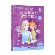 迪士尼暖暖繪本屋 冰雪奇緣2 第二輯（套裝5冊）