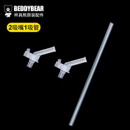 杯具熊（BEDDYBEAR）杯具熊beddybear兒童保溫杯配件復古升級口袋款學(xué)飲硅膠吸嘴吸管 老款吸嘴兩個(gè)+吸管一根