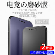 朗美奇 適用蘋果7plus/蘋果8plus鋼化膜全屏磨砂膜iphone7 plus手機(jī)貼膜蘋果6s plus全屏藍(lán)光防指紋游戲p 新無邊【微磨砂混合】1片透明+1片藍(lán)光 蘋果7plus/8plus通用