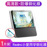 懿真 適用小米Redmi小愛觸屏音箱8保護(hù)套Pro8鋼化膜小愛同學(xué)智能音響屏防摔外殼redmi屏幕膜 Redmi小愛音箱8/Pro8【高清抗指紋·1片】