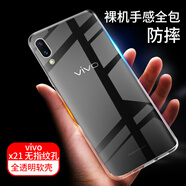 拓蒙 vivoy手機(jī)套透明殼全包防摔防滑硅膠散熱男女款一體保護(hù)軟殼 viv0 x21/A/x21UD【無(wú)】指紋孔 全包透明軟殼
