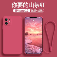 創(chuàng)恒斯適用蘋(píng)果12手機(jī)殼新款液態(tài)硅膠防摔超薄iPhone12promax殼鏡頭全包保護(hù)套潮牌軟殼男女款 蘋(píng)果12手機(jī)殼【山茶紅】*帶掛繩