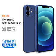 菲科斯 適用蘋果手機殼液態(tài)硅膠iPhone全包邊磨砂防摔軟殼 【6.1寸】蘋果12-深藍色+【鋼化膜】