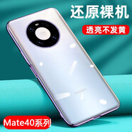 莫迪爾 適用華為mate70pro+透明mate60/pro手機(jī)殼mate40e保護(hù)套mate50超薄mate20x硅膠30epro全包防摔款e Mate40/40e（OCE-AN10）