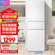 華凌246升三門(mén)家用風(fēng)冷免除霜無(wú)霜白色冰箱凈味低音節能多門(mén)小型電冰箱租房宿舍小冰箱 HR-246WT白色風(fēng)冷