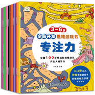3-6歲全腦訓(xùn)練游戲圖畫書（共8冊）專注力·思維力·理解力