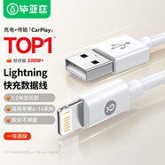 畢亞茲適用蘋(píng)果數據線(xiàn)iPhone14ProMax/13/12/XR/Xs/11手機充電線(xiàn)ipad平板車(chē)載USB轉Lightning快充線(xiàn)1.2米