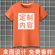 多創(chuàng  )藝t恤定制印logo訂制體恤工作服定做工裝DIY印字圖案情侶裝純棉圓領(lǐng) 短袖 暖橘 L/175