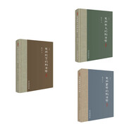走向哲學(xué)的刑法學(xué)+走向教義的刑法學(xué)+走向規(guī)范的刑法學(xué)(京東套裝共3冊(cè))
