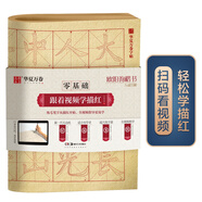 華夏萬(wàn)卷字帖 零基礎跟著(zhù)視頻學(xué)描紅：歐陽(yáng)詢(xún)楷書(shū)九成宮碑 成人初學(xué)者毛筆練字帖學(xué)生入門(mén)描紅練習教程字帖暑假銜接