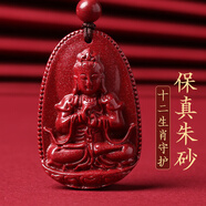金石靈朱砂吊墜掛墜男女款普賢菩薩護(hù)身符生肖蛇守護(hù)神送七夕情人節(jié)禮物 大日如來(lái)-屬羊猴【小號(hào)】