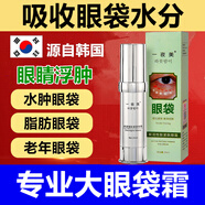 一夜美 【韓國大眼袋霜】去眼霜男女細紋浮腫粒提拉緊致抗皺黑眼圈淚溝 3套裝=發(fā)5瓶眼霜+5瓶精華液