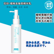 花印果酸去角質(zhì)精華乳面部全身溫和去死皮黑頭男女溫和清潔舒緩肌膚進(jìn)口