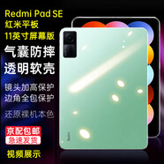 京其適用 紅米平板Redmi Pad SE 11英寸保護殼透明紅米平板保護套硅膠氣囊防摔軟殼平板電腦后蓋保護套 小米紅米Redmi PadSE 11英寸氣囊防摔殼