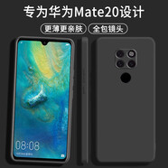 顏凡 華為mate20手機殼HMA-AL00新款液態(tài)硅膠軟殼鏡頭全包圍防摔超薄簡約男女款保護套 華為Mate20【靜夜黑】單殼