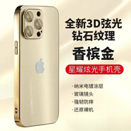 適用iphone15promax手機殼3D炫光自帶護鏡蘋(píng)果14保護殼套防摔全包 香檳金 iphone15 pro max