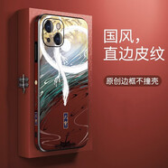 殼潮界 蘋果15手機(jī)殼中國風(fēng)新款皮紋浮雕iPhone14 promax保護(hù)套全包彩繪時(shí)尚國潮男女后殼 2023新款·國風(fēng)直邊【龍騰九霄】 蘋果15promax