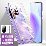 零點(diǎn)盾 適用華為nova8手機(jī)殼pro保護(hù)套防摔玻璃手機(jī)套雙面全包 Nova8【普羅旺斯】 鏡頭全包+金屬邊框】