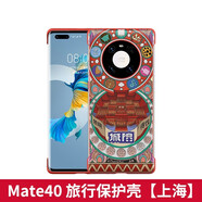 錦灝 華為Mate40手機殼素皮版無(wú)邊框mate40E四角全包防摔保護套時(shí)尚商務(wù)彩繪旅游主題夏日胡楊 華為Mate40/40E 旅行主圖殼【上?！?
                                         title=