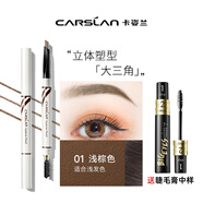 卡姿蘭（Carslan）大眼睛俏眉精致眉筆防水防汗不暈染自動眉筆一字眉畫眉帶眉刷女 1#淺棕色（大三角）+替換芯