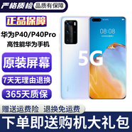 華為P40 華為P40pro 華為p40二手 p40pro二手 二手華為手機 二手游戲手機 5G手機 P40 零度白（5G版） 95新 8+128G（原裝電池效率100%+禮包）