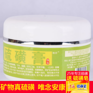 唯念硫磺軟膏復(fù)方硫黃皂潤(rùn)膚硫磺膏外用皮膚滋潤(rùn)乳膏清潔面霜身按摩膏 淺黃色
