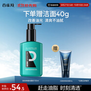 百雀羚男士專用控油凈透洗面奶150ml氨基酸活碳去油黑頭痘肌保濕潔面乳