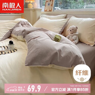 南極人（NanJiren）磨毛非四件套 適用1.2米床 被套150*200cm