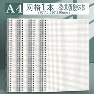 思進(jìn)筆記本子pp封面線(xiàn)圈本學(xué)生用日記本大學(xué)生考研練習本螺旋本加 【超大號方格】A4/160頁(yè)/80張1本裝