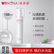 薇諾娜光透皙白晶粹水120ml 美白淡斑補水改善暗沉痘印修護化妝水爽膚水 【沁透皙白】新包裝 光透晶粹水120ml