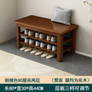 源藝小筑實(shí)木換鞋凳鞋柜門口家用入門坐凳一體多層網(wǎng)紅多功能落地鞋架 兩層【長(zhǎng)80*寬30*高44】胡桃色 送貨上門