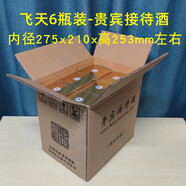 OIMG六瓶飛天精品酒箱子白酒紙箱周轉(zhuǎn)外箱茅臺鎮(zhèn)原漿生肖酒周轉(zhuǎn)箱現(xiàn)貨 飛天6瓶裝-貴賓接待酒